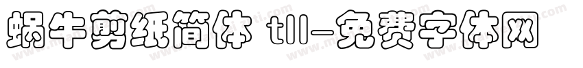 蜗牛剪纸简体 tll字体转换